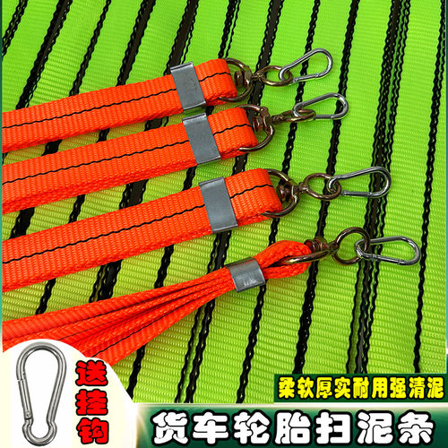大货车挂车加厚绦纶轮胎扫泥条耐磨用不伤轮胎挡泥穗飘絮装饰挂穗