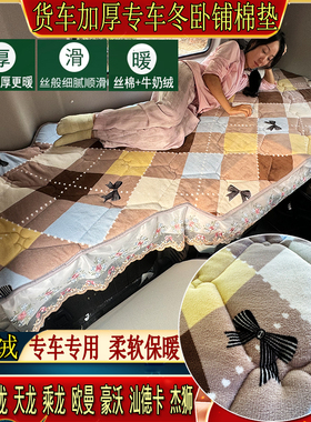 货车专用加厚卧铺垫保暖棉垫适用欧曼GTLESTETX欧航大黄蜂欧马可