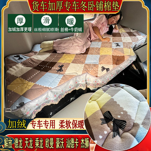 货车专用加厚卧铺垫保暖棉垫适用欧曼GTLESTETX欧航大黄蜂欧马可