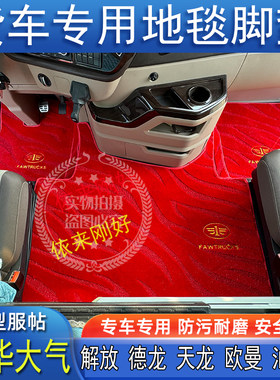 货车全包地毯绒主驾中间脚垫星空