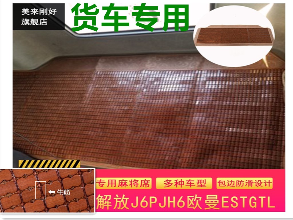 适用解放6天欧曼豪沃专用卧铺