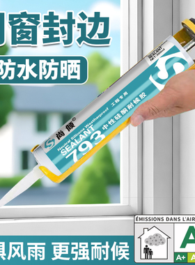 玻璃胶防霉防晒门窗专用密封胶厨卫门框室内外中性硅酮白色耐候胶