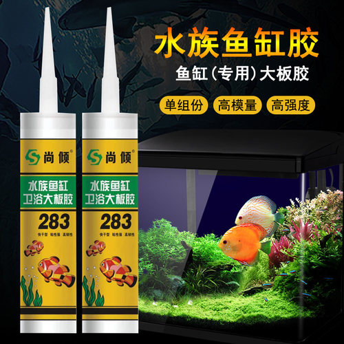 尚倾玻璃胶水族鱼缸送工具