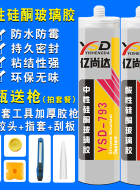 玻璃胶防水防霉厨卫透明家用瓷白黑灰色门窗强力马桶中性硅胶快干
