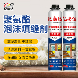 发泡胶泡沫胶高硬度门窗防水堵洞填缝剂聚氨酯发泡剂保温隔热神器