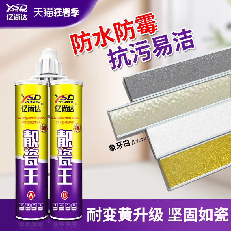 美缝剂瓷砖地砖专用象牙白家用装修防水防霉填缝剂厨房卫生间勾缝