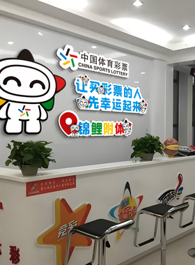 彩票店定制LOGO公司形象墙立体字