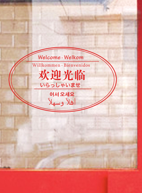 日韩荷兰德法welcom欢迎光临文字店铺咖啡餐厅玻璃门窗贴纸花布置