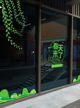 2026春天新品绿色柳叶创意玻璃贴纸静电橱窗男服装鞋包店铺布置