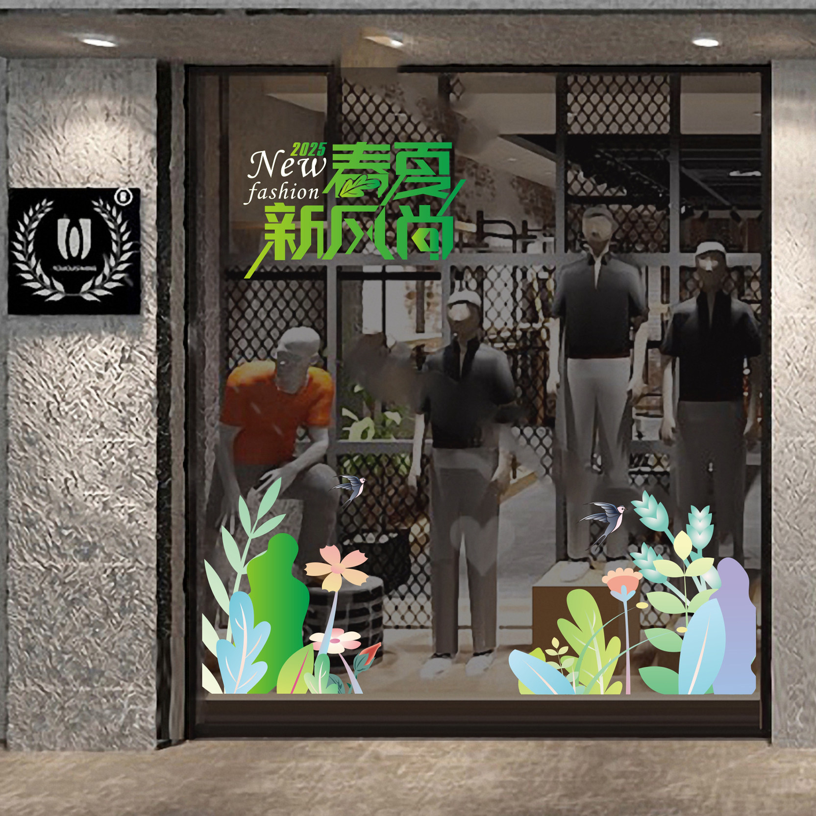 2025春夏季新风尚玻璃门贴纸静电橱窗贴男装鞋包手机店铺商场装饰
