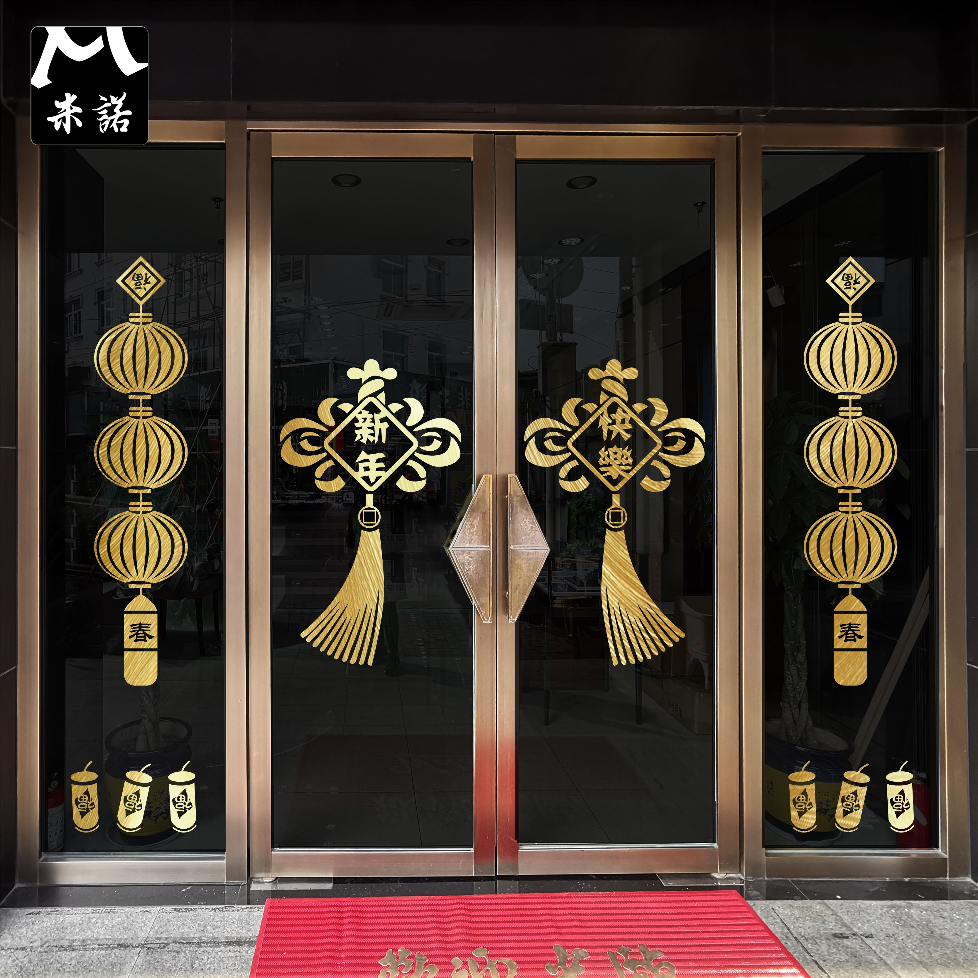 新年快乐欢迎光临四开玻璃门贴纸银行珠宝物业4S酒店公司集团窗花
