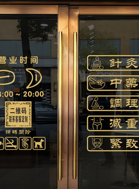 定制中医药针灸调理减重玻璃贴