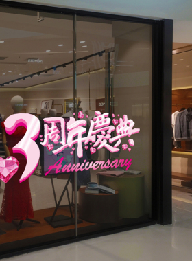 定制3周年店庆粉色钻石商场珠宝婚纱店铺餐厅公司氛围玻璃贴纸画