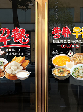 营养早餐小馄饨豆浆豆腐花蒸饺南瓜粥包子店铺玻璃门橱窗墙贴花纸