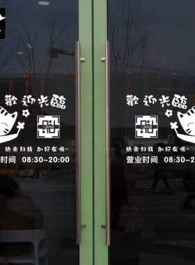 欢迎光临二维码橱窗母婴装饰贴纸