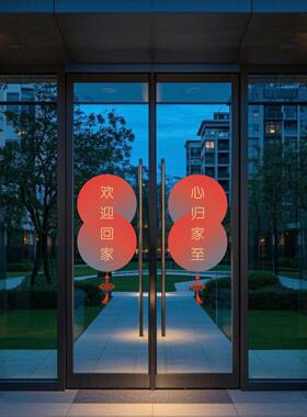 欢迎回家创意新中式高档小区住宅玻璃门窗静电贴纸花物业喜庆装饰