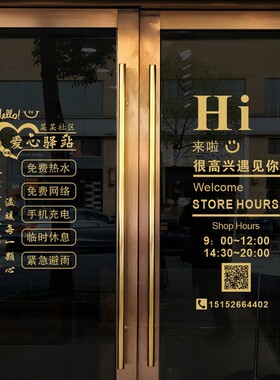 定制欢迎光临时间快递驿站避雨充电暖心服务玻璃门静电创意贴纸花
