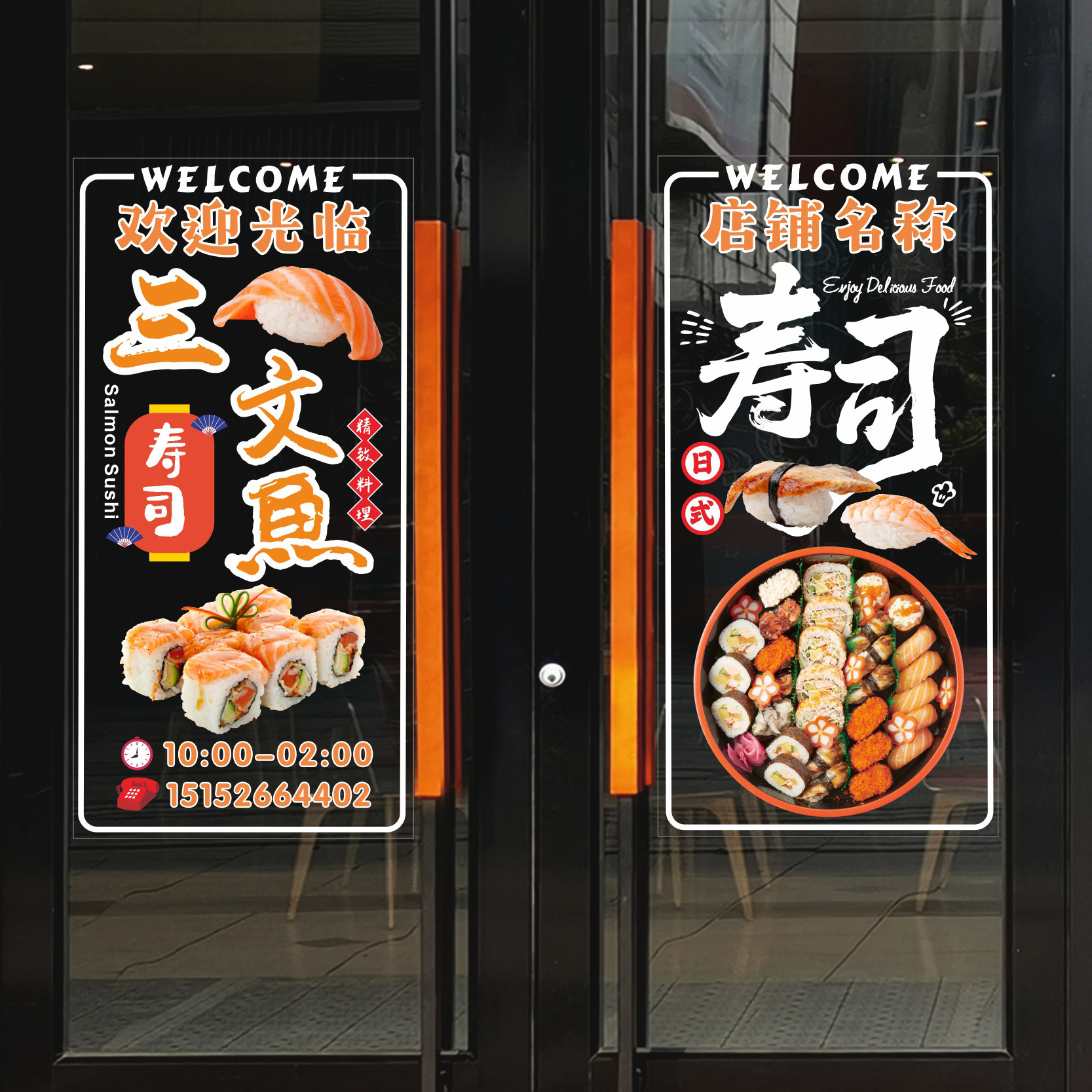 定制三文鱼日式寿司店铺欢迎光临时间电话玻璃门窗无胶静电贴纸花