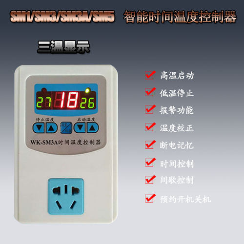 高精度数字时间温控器微电脑智能
