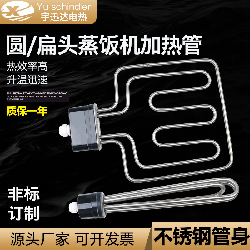 圆头商用蒸饭加热管扁头
