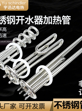 不锈钢开水器加热管开水炉发热管热水器电热棒220V380V3/6/9/12KW