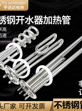 不锈钢开水器加热管机箱