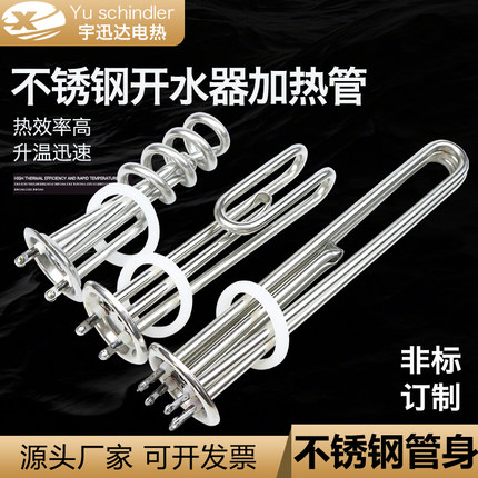 不锈钢开水器加热管开水炉发热管热水器电热棒220V380V3/6/9/12KW