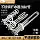 不锈钢开水器加热管开水炉发热管热水器电热棒220V380V3 12KW