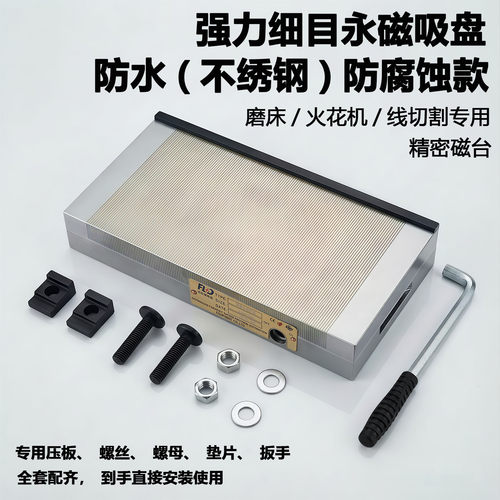 强力细目永磁吸盘线切割专用防水