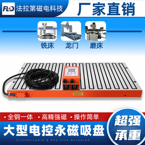 大型电控永磁吸盘数控铣床磨床