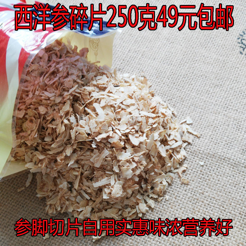 进口西洋参小片碎片花旗参实惠装
