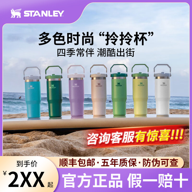 STANLEY史丹利拎拎杯折叠吸管杯保冷保冰大容量保温杯水杯子pro