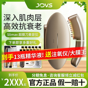咨询好价 JOVS超膜刀肌提面部美容仪提拉紧致头皮家用抗老超模刀