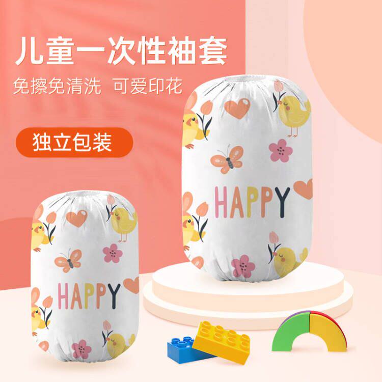 优优鱼儿童袖套一次性防水防污宝宝护袖秋冬款男童女童婴幼儿套袖