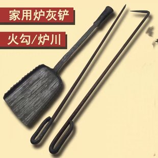 碳铲炉钩炉川子掏火勾子碳灰铲火钎烧火棍蜂窝煤川子家用烧火钩