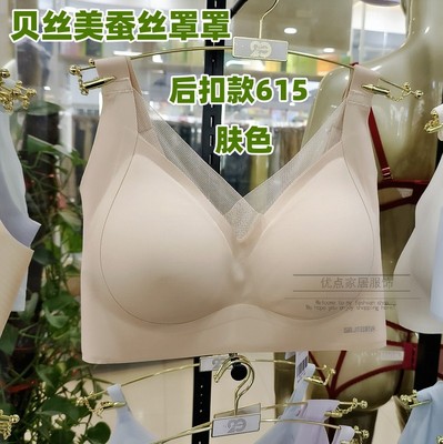 贝丝美蚕丝无钢圈四季养护文胸