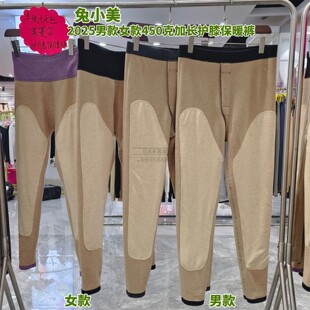 2506 2507女裤 兔小美2025年450克蚕丝羊绒情侣保暖裤 加长护膝男裤