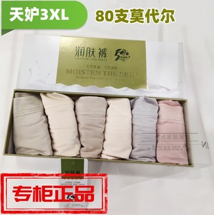 乳木果油裆大码 中高腰无痕莫代尔内裤 TD3405 女润肤裤 天妒内裤