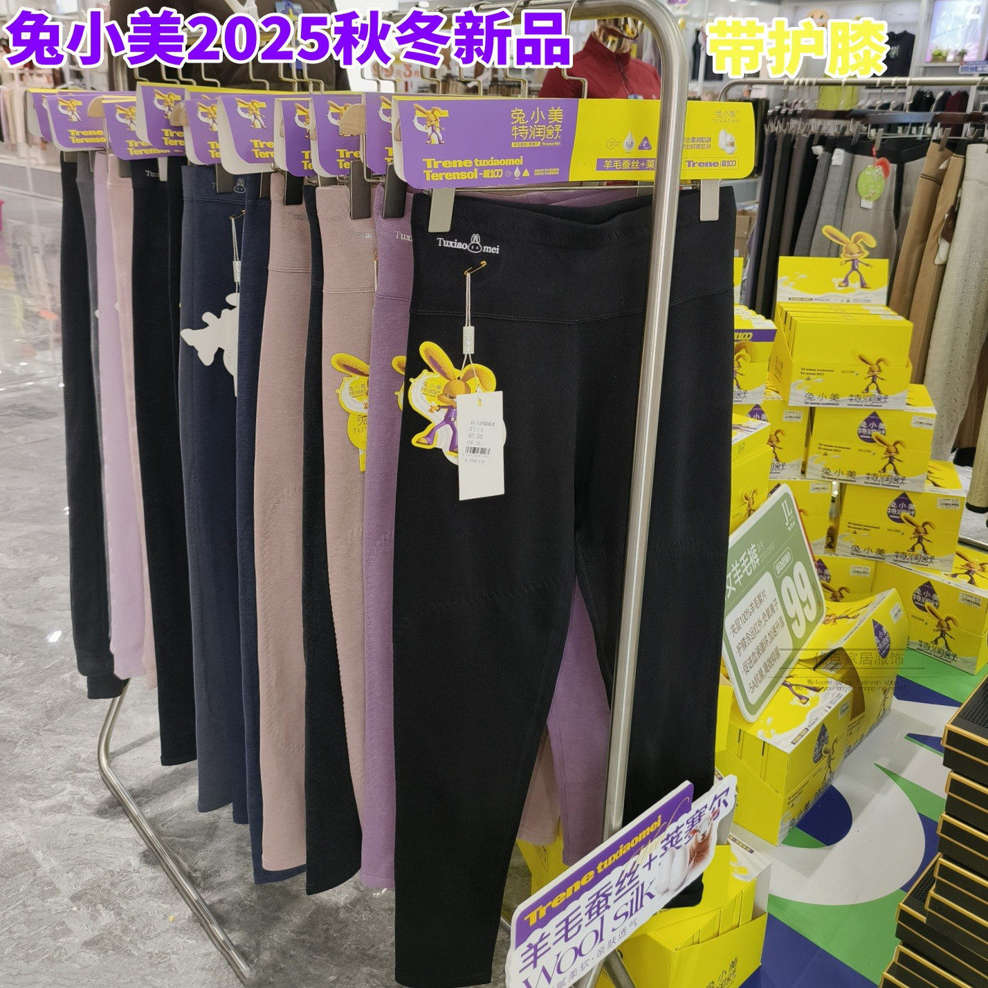 2025兔小美秋冬新款女士秋裤羊毛蚕丝润肤裤护膝保暖裤内穿2118