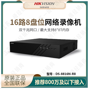 海康威视DS 8816N R8网络硬盘录像机16路8盘位R系列高性能NVR