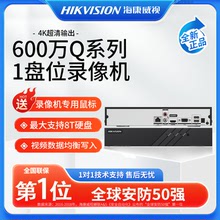 海康威视硬盘录像机4路8路16路1盘位600万家用远程录像机Q系列