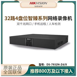 海康威视DS X网络硬盘录像机32路4盘位智臻Z系列NVR 7932N