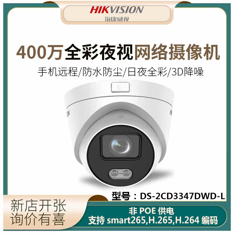 海康威视DS-2CD3347DWD-L 日夜全彩400万网络摄像头监控|ruв категории электронный/электрик, оборудование для мониторинга и системы, Камеры наблюдения, веб - камера - от Buy2taobao.com для оказания профессиональной услуги покупки агента Taobao