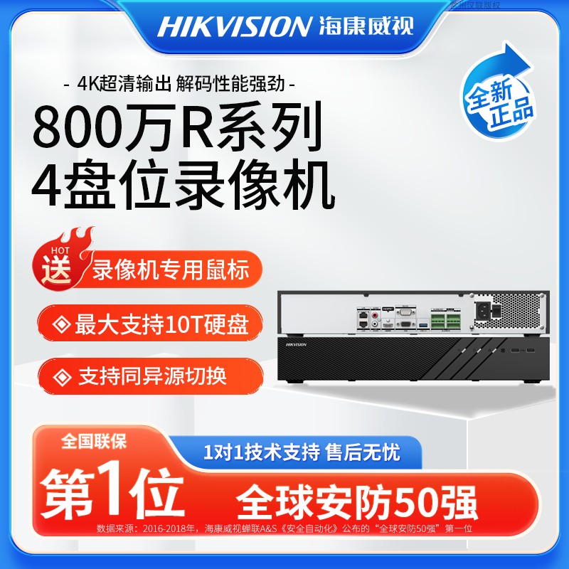 海康威视硬盘录像机超清R系列4盘