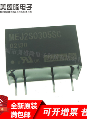 全新原装MEJ2S0305SC  DC-DC隔离电源模块 直流转换器 直插 SIP-4