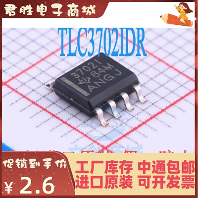 TLC3702IDR 丝印3702I/3702C TLC3702CDR 贴片SOP-8 全新 原装