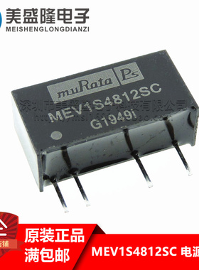 全新原装日本村田 MEV1S4812SC 直插 SIP-4 DC-DC隔离电源模块
