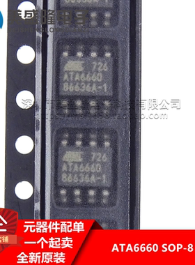 全新原装 ATA6660 ATA6660-TAQY ATA6660-TAPY 贴片 SOP8 收发器