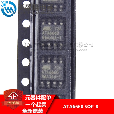 全新原装 ATA6660 ATA6660-TAQY ATA6660-TAPY 贴片 SOP8 收发器