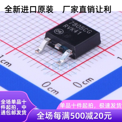 原装 | MC7805CDTRKG MC7805CDTR 7805CG TO252 稳压器集成IC芯片